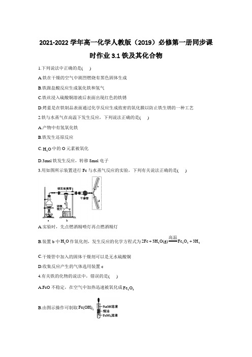 3.1铁及其化合物——高一化学人教版(2019)必修第一册同步课时作业