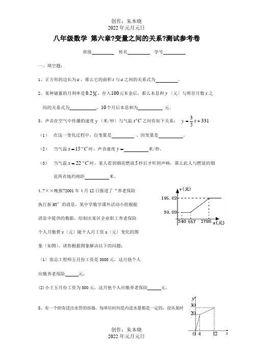 八年级数学第六章变量之间的关系测试参考卷试题