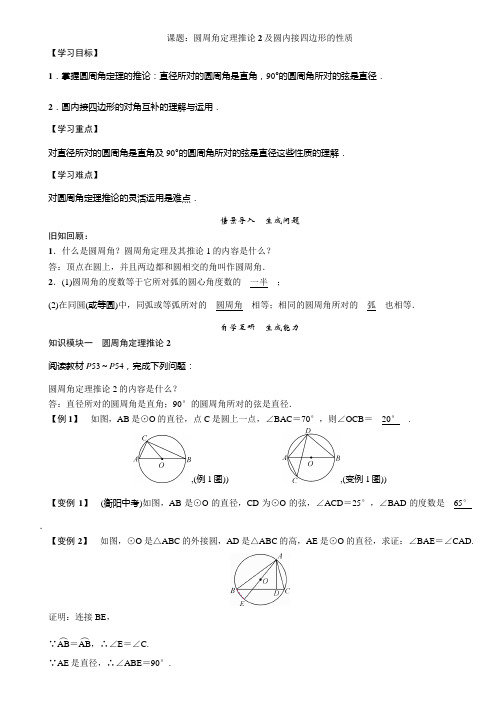 最新湘教版初中数学下册 2.2.2 圆周角2 第2课时 圆周角定理推论2及圆内接四边形的性质