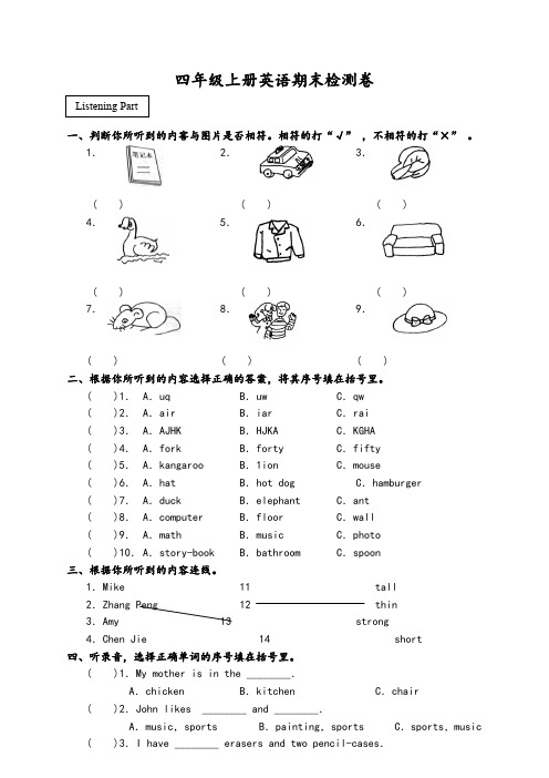 四年级上册英语试题期末考试人教(PEP)含答案-精华版