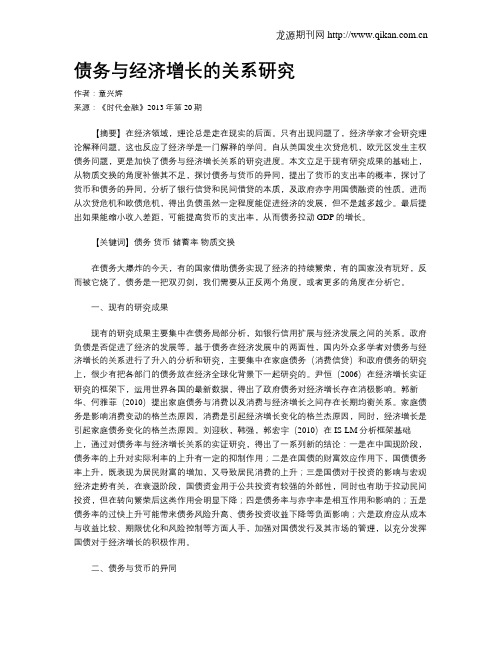 债务与经济增长的关系研究