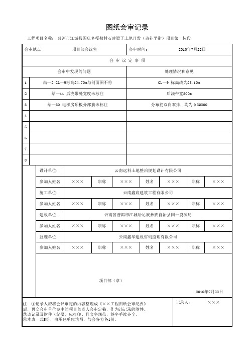 001-土地整理图纸会审记录