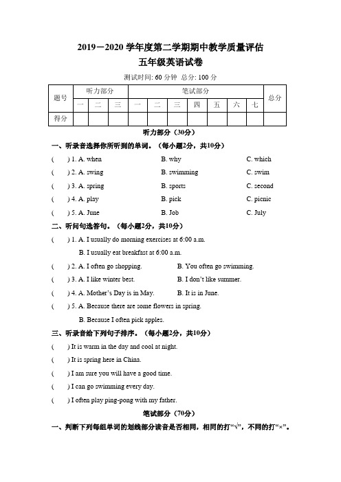 人教版2019-2020学年度第二学期期中教学质量评估五年级英语试卷及答案