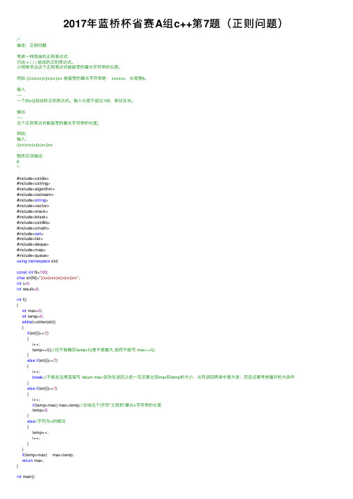 2017年蓝桥杯省赛A组c++第7题（正则问题）