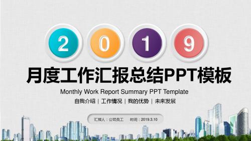 月工作汇报ppt