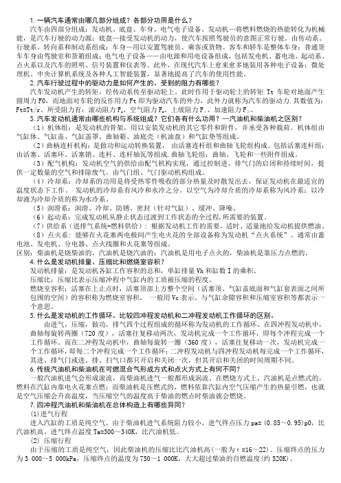 汽车概论复习题.(DOC)