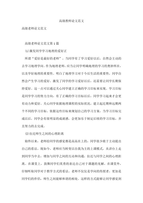 高级教师论文范文