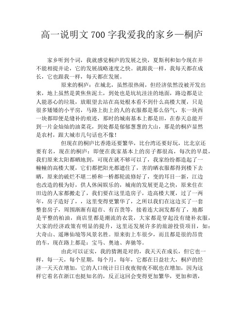 高一说明文700字我爱我的家乡—桐庐