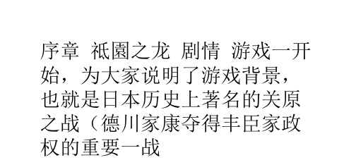 《如龙见参》剧情流程详尽攻略