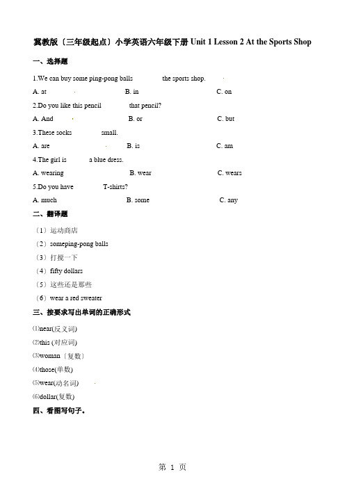 六年级下册英语一课一练Unit1Lesson2At the Sports Shop∣冀教版