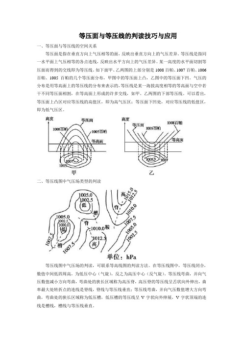 等压面与等压线的判读技巧与应用等压面与等压线的空间关系等