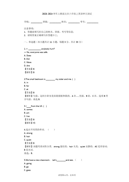 2023-2024学年北京人教版六年级上英语单元测试(含答案解析)