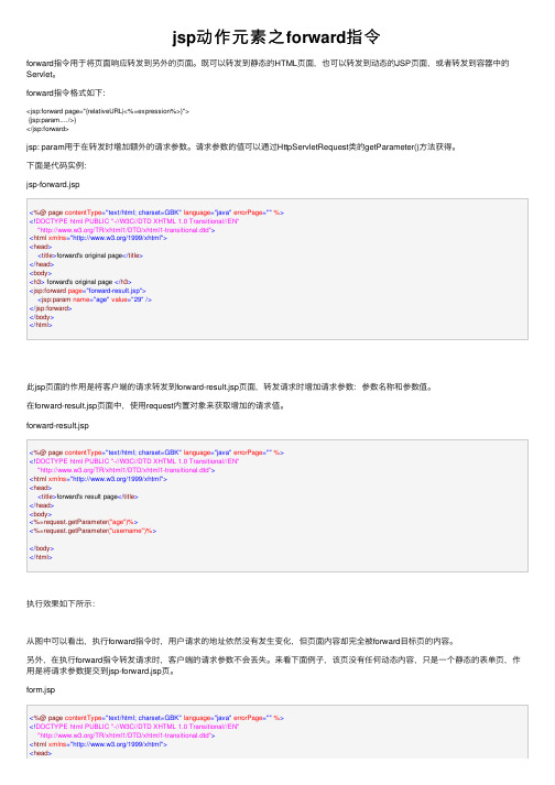 jsp动作元素之forward指令