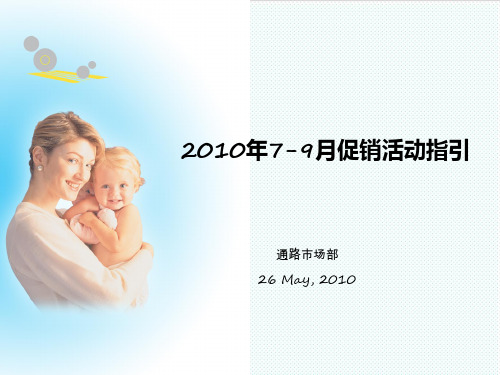 推荐-Q3促销指引DPMP 精品