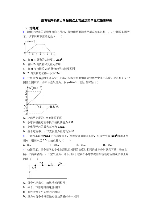 高考物理专题力学知识点之直线运动单元汇编附解析