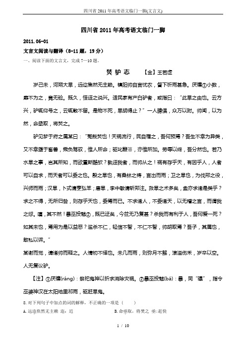 四川省2011年高考语文临门一脚(文言文)