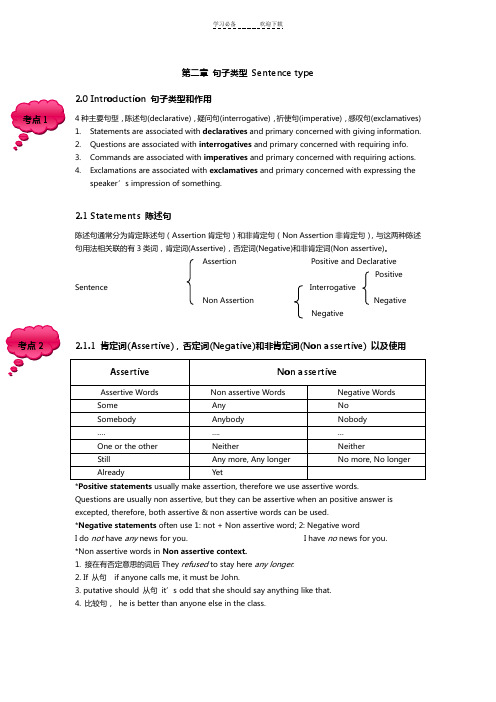 自考现代英语语法学习笔记第二章句子类型