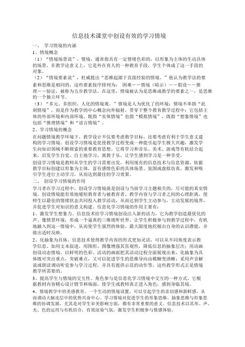 学习情境的创设