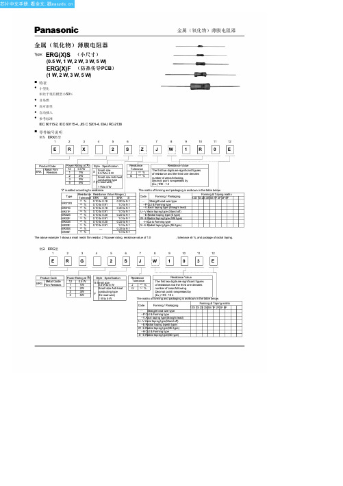 ERG2SG432E中文资料(PANASONIC)中文数据手册「EasyDatasheet - 矽搜」