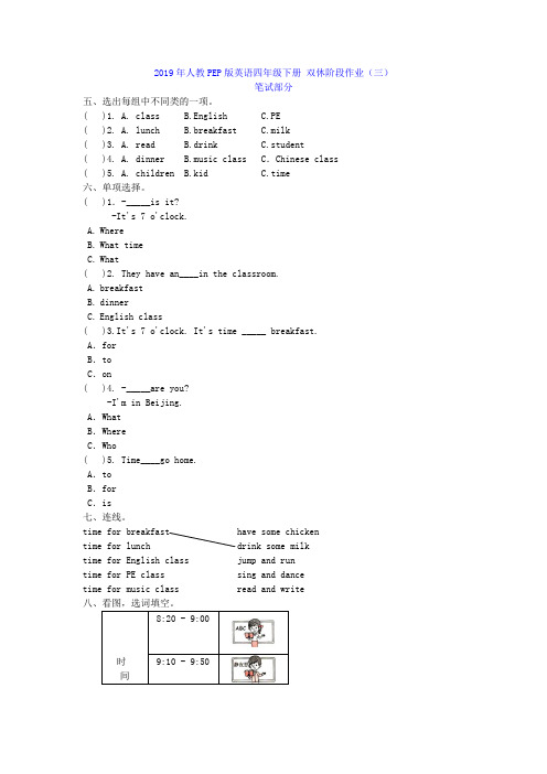 2019年人教PEP版英语四年级下册 双休阶段作业(三)