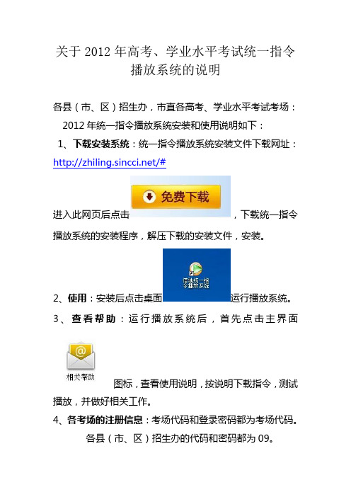 2012年高考统一指令安装和使用说明