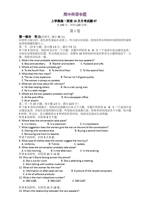 高一英语10月月考试题07 Word版含答案