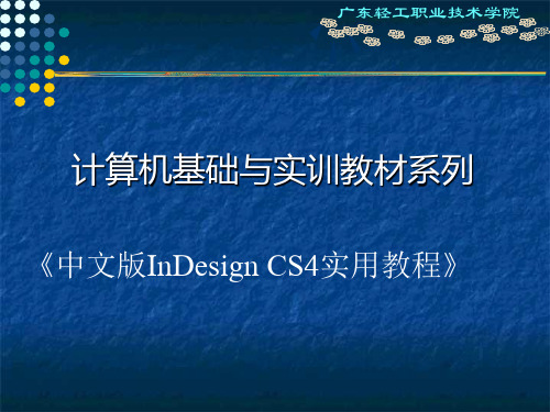 Indesign的基本知识.ppt