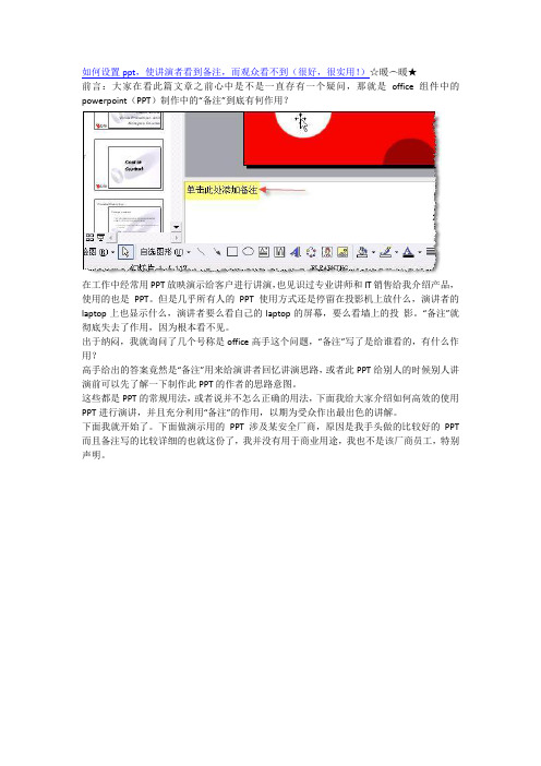 PPT设置使观众看不到备注的方法