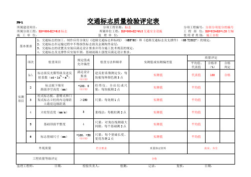 交通标志质量检验评定表