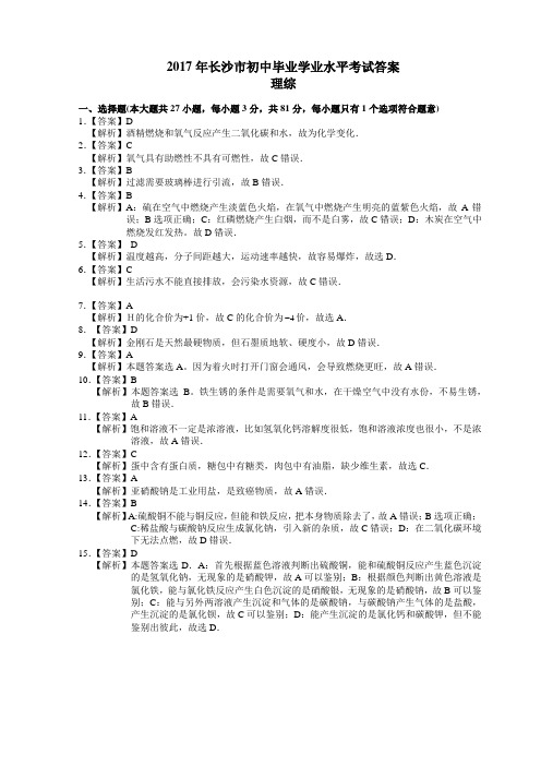 理综答案--化学答案