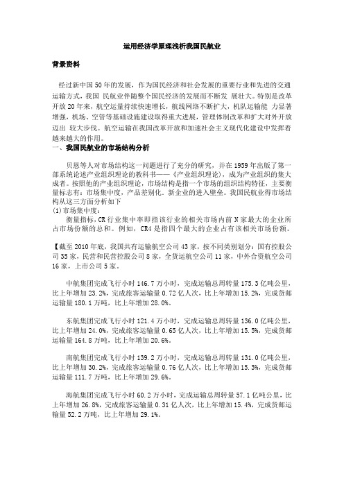 民航业分析