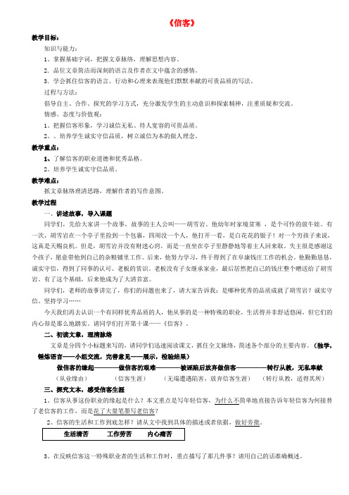 公开课教案教学设计课件鲁教初中语文七下《信客》 (一)