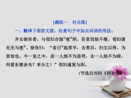 18年高考语文一轮复习第4部分古代诗文阅读专题1文言文阅读_历览前贤国与家披文入情悟精华考点4理解并