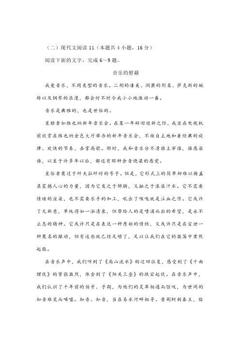 文学类文本《音乐的慰藉》阅读练习及答案