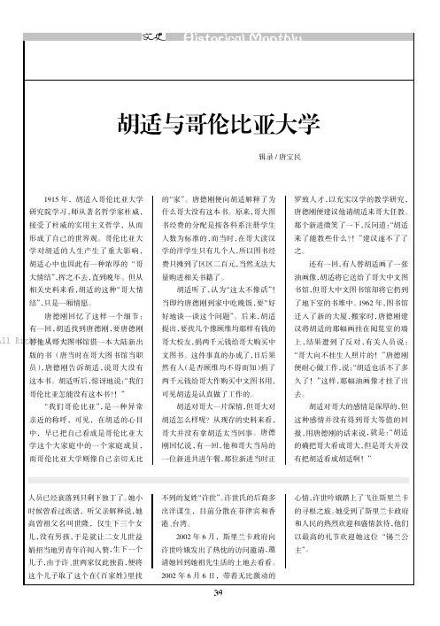 胡适与哥伦比亚大学