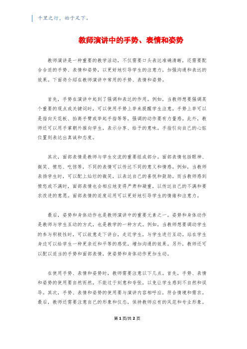 教师演讲中的手势、表情和姿势