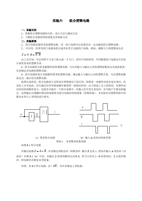 数电实验-组合逻辑电路