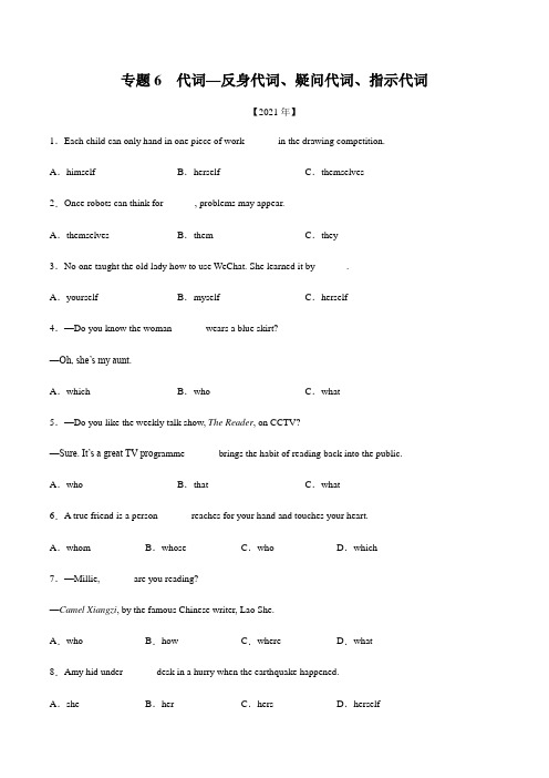 专题6 代词—反身代词、疑问代词、指示代词 ---三年(2019-2021)中考真题英语(全国通用)