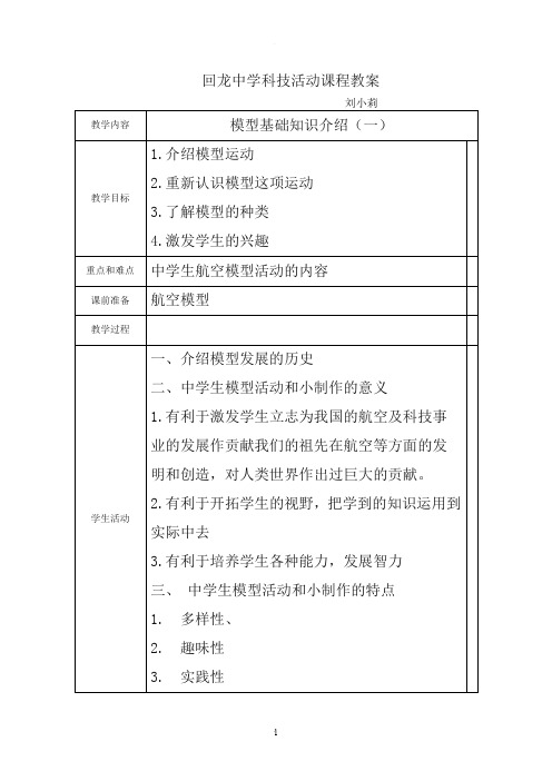 模型科技活动教案