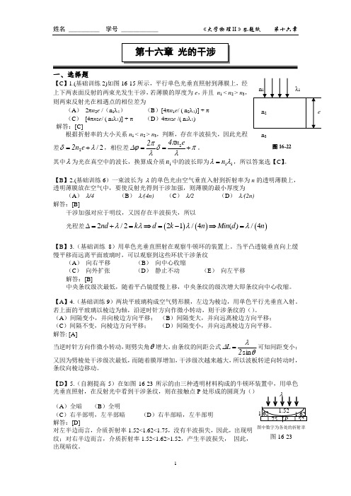 第12章(1) 光的干涉答案