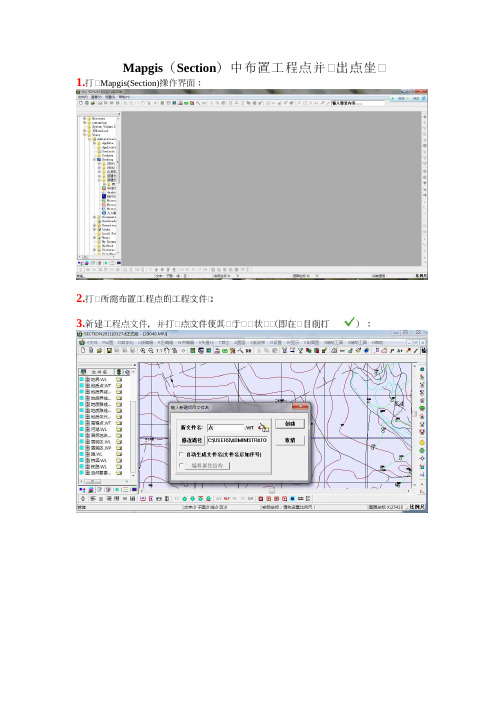 Mapgis中布置工程点并导出点坐标