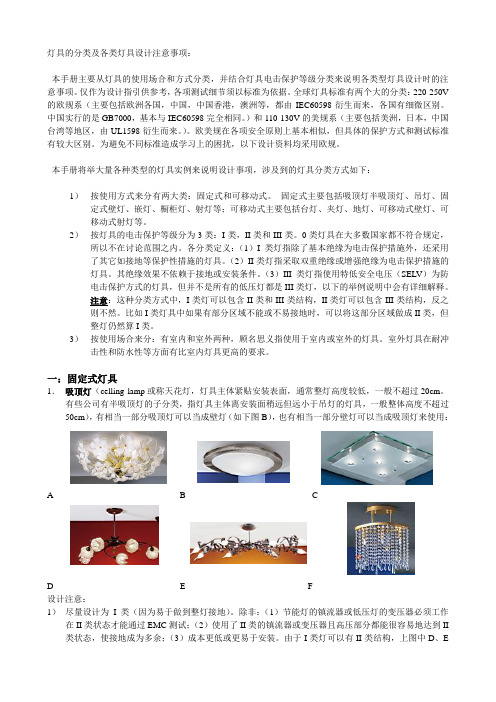 灯具的分类及各类灯具设计注意事项---文本资料