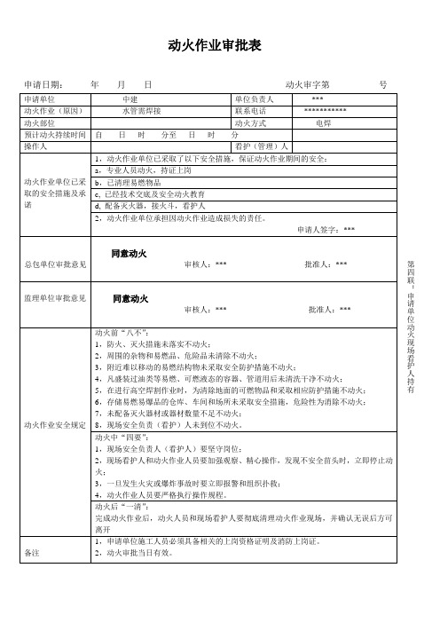 动火作业审批表范本