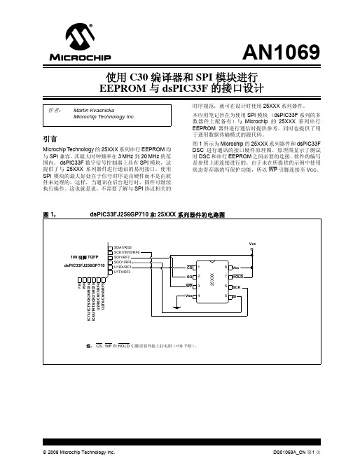 SPI接口EEPROM与DSPIC33F的接口设计