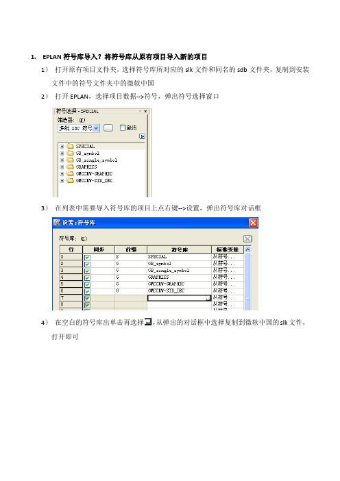 EPLAN笔记