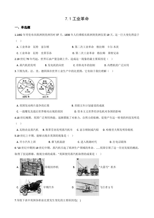 2020-2021学年人教版历史与社会八年级下册高效课堂练习：7.1工业革命