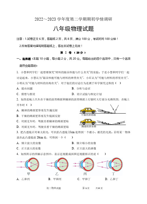 2022～2023 学年度第二学期期末学情调研八年级物理试卷