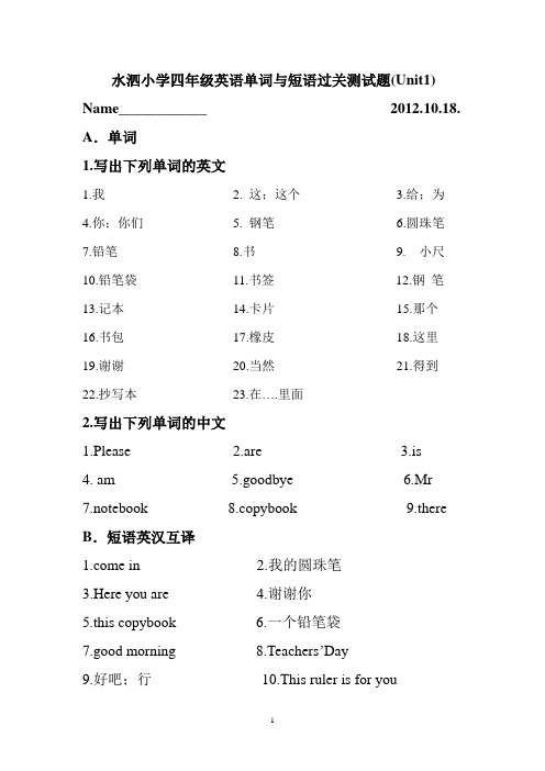 水泗小学四年级英语单词与短语过关测试题