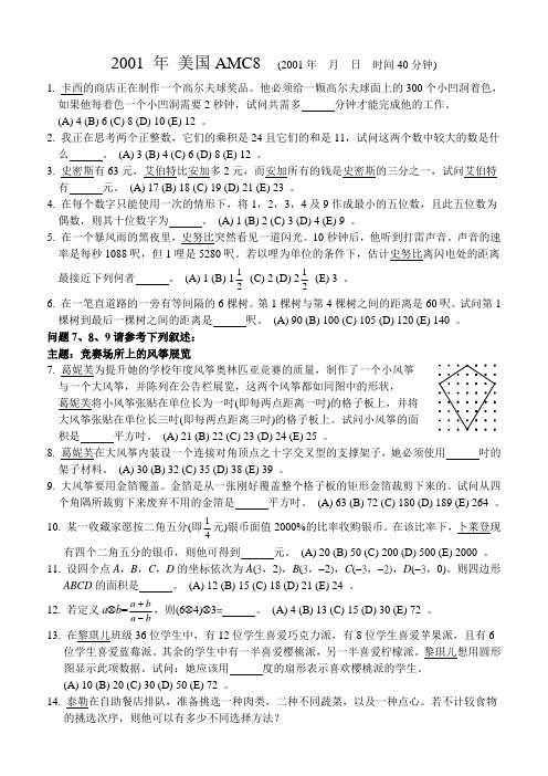 美国AMC8数学竞赛试题(含答案)