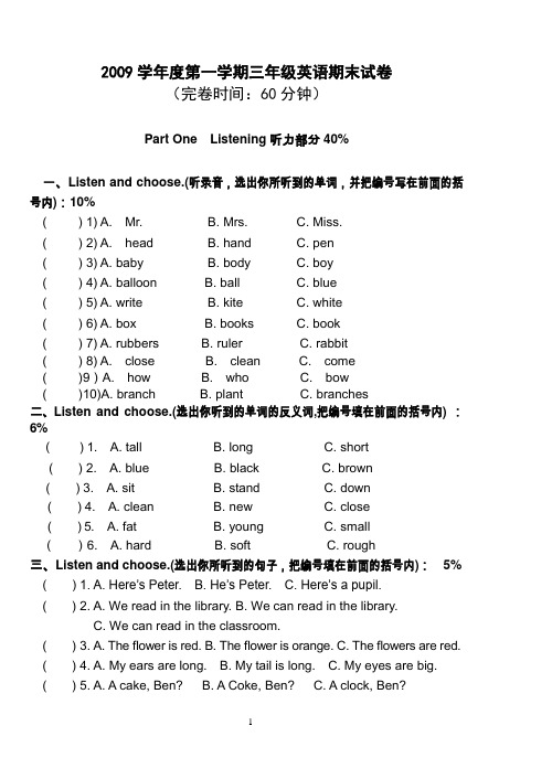 2009学年度第一学期三年级英语期末试卷